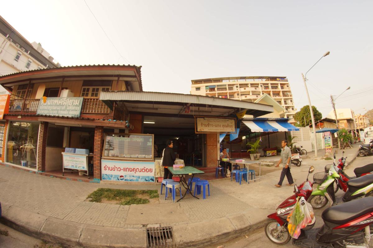 Kao Gaeng Khun Toy Food & Drinks ร้านข้าว แกง คุณต้อย
