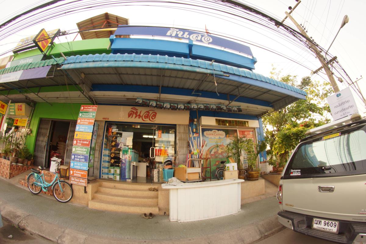Dinso ดินสอ