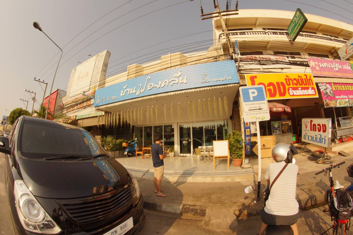 Baan Fong Kluen Cafe บ้านฟองคลึ่น